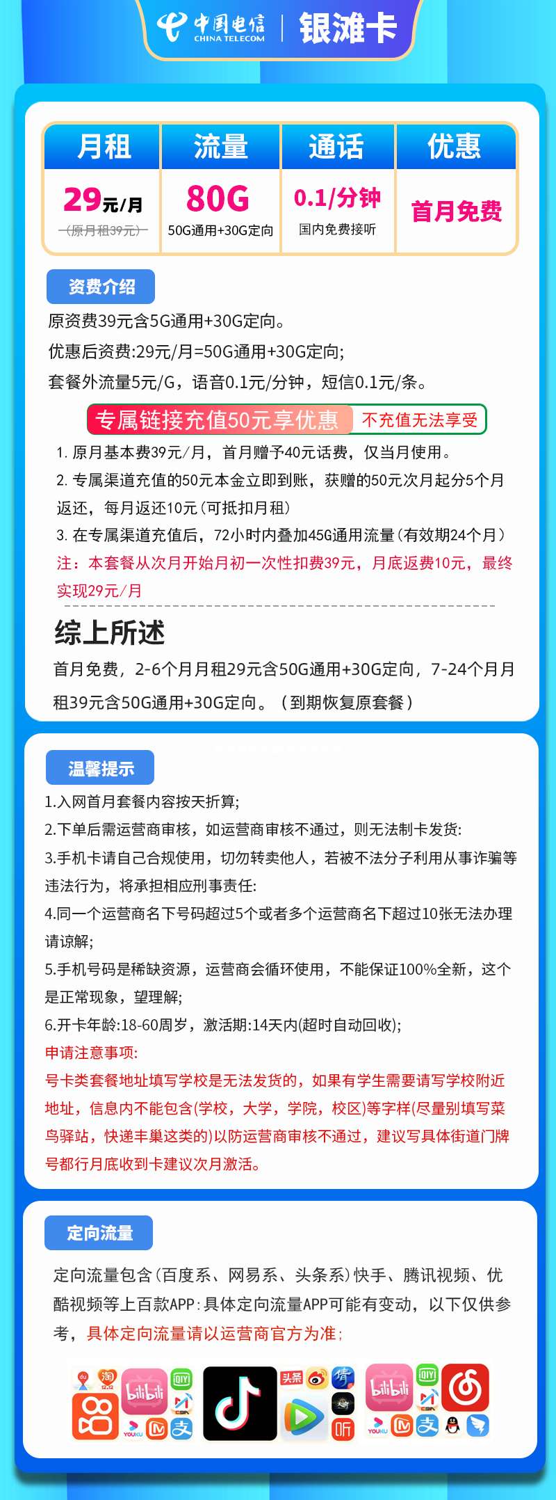 永泰电信流量卡在哪里办