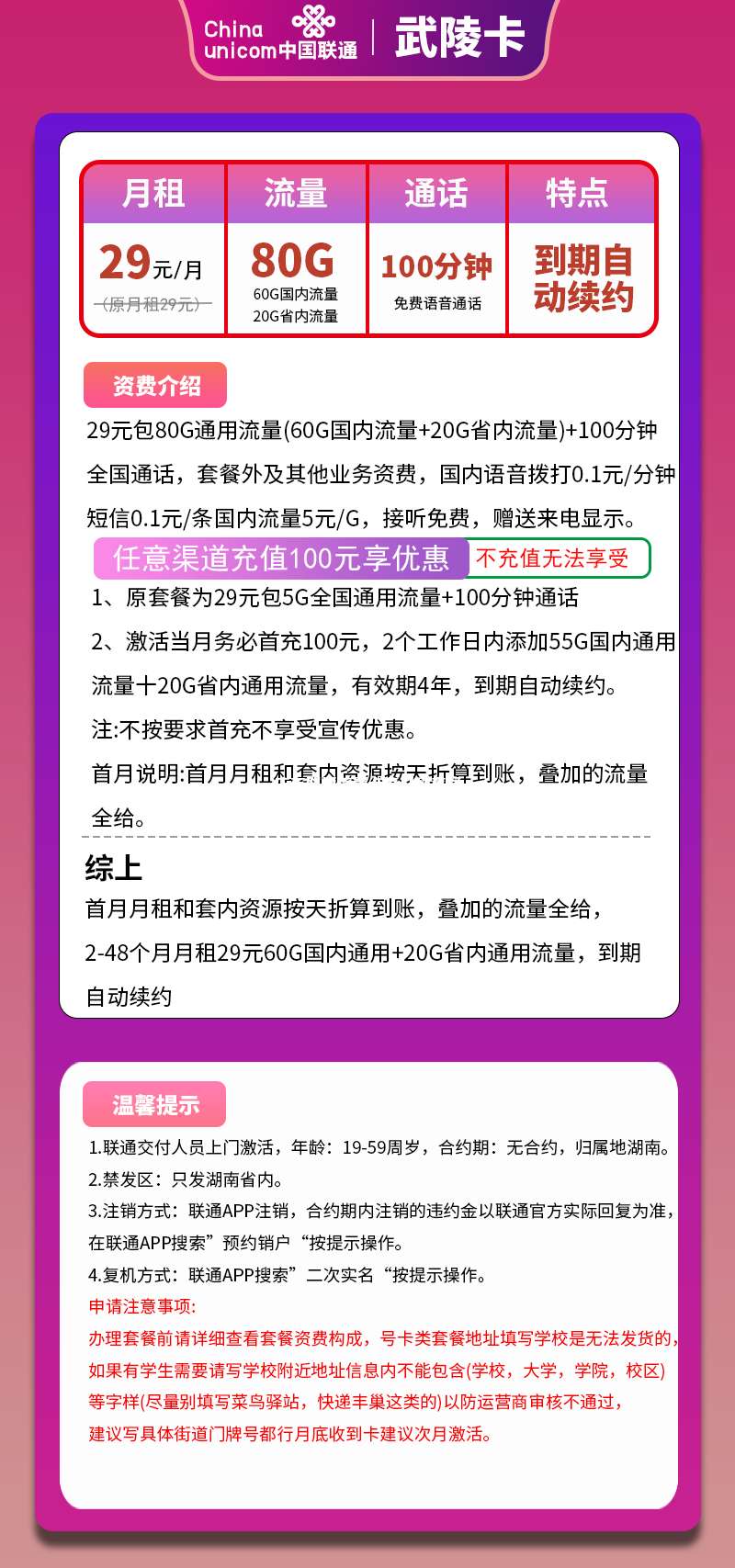 广东联通流量卡有几种套餐