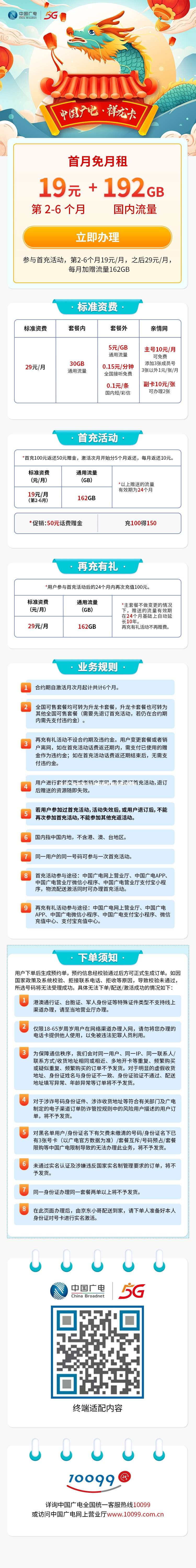 张湾广电宽带24小时服务热线电话号码