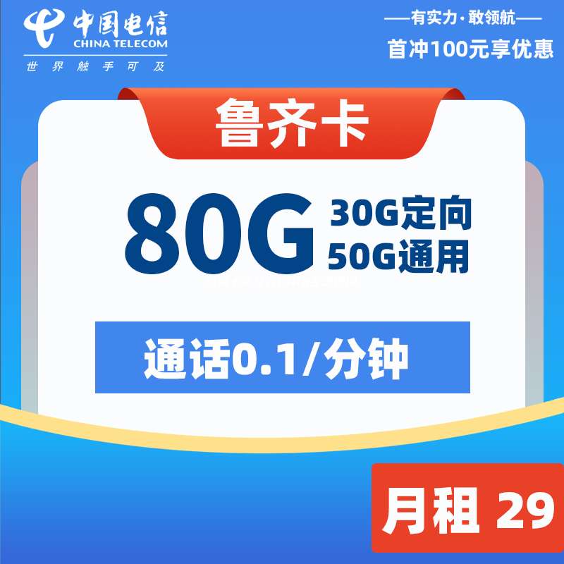 流量卡9.9元100g全国通用