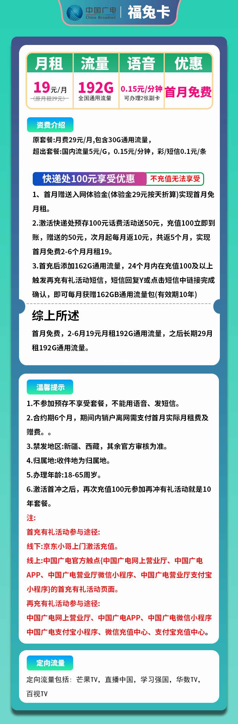 广电宽带最新资费