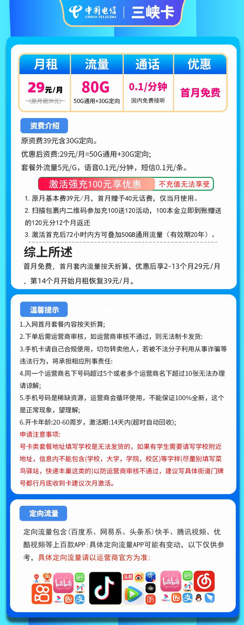 盘锦电信流量卡