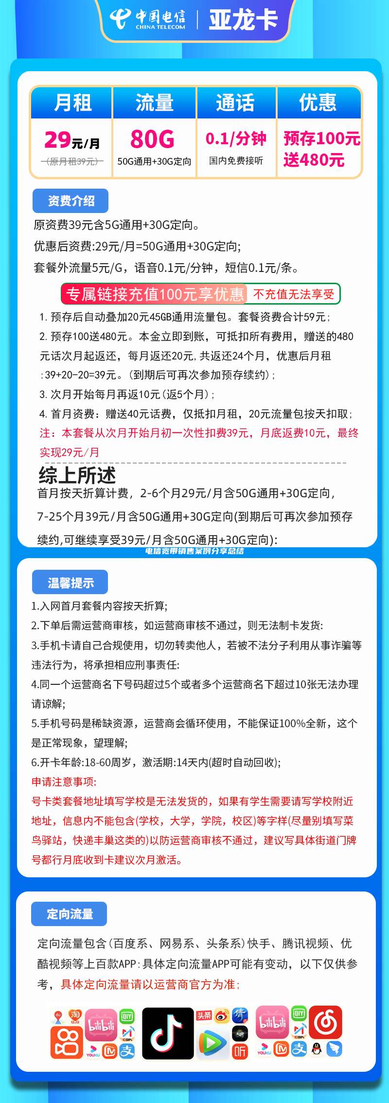 电信宽带销售案例分享总结