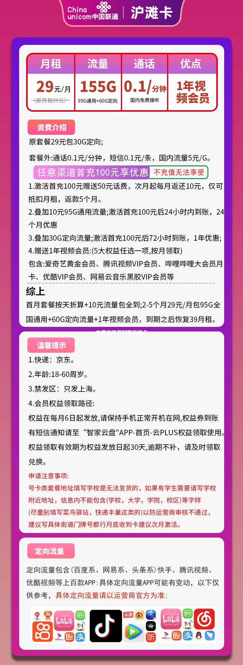 中国电信最好的流量卡