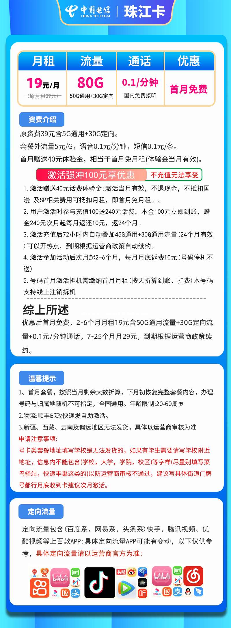 电信宽带，连接世界的高速通道