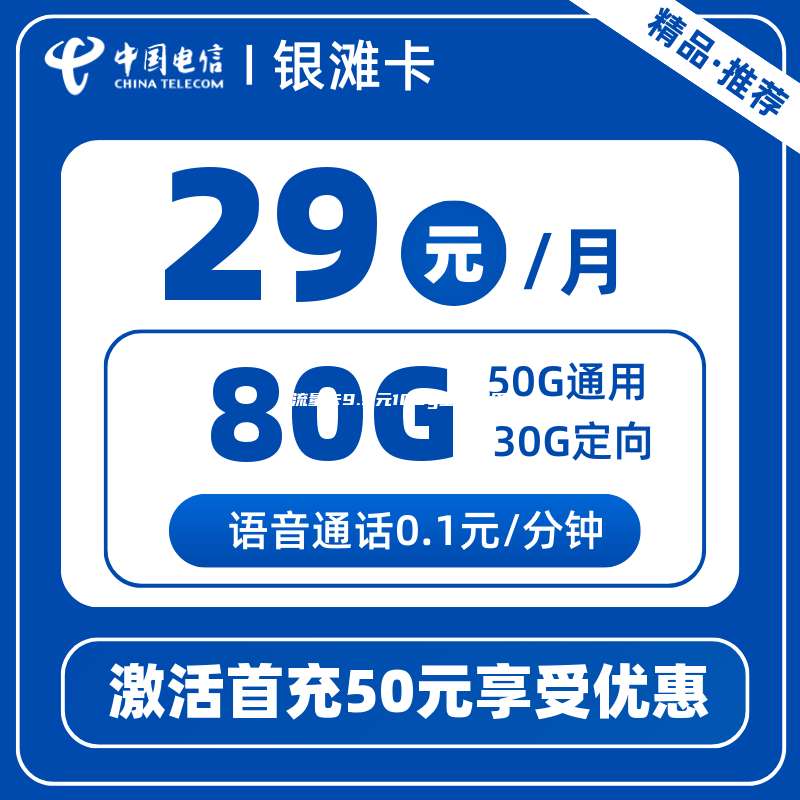 流量卡9.9元100g全国通用