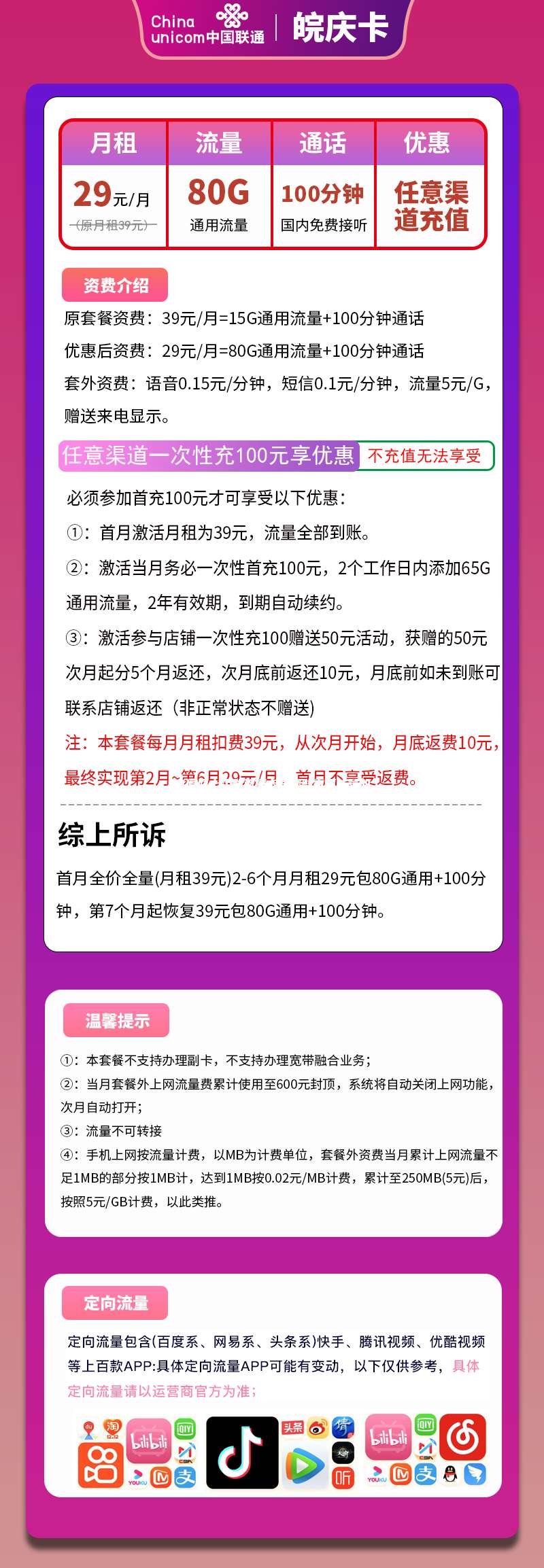 电信网上卖的流量卡有哪些需要注意的