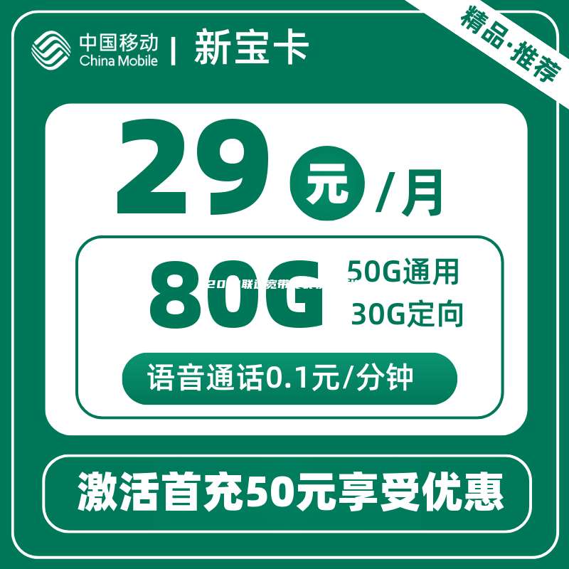 2021联通宽带安装收费标准