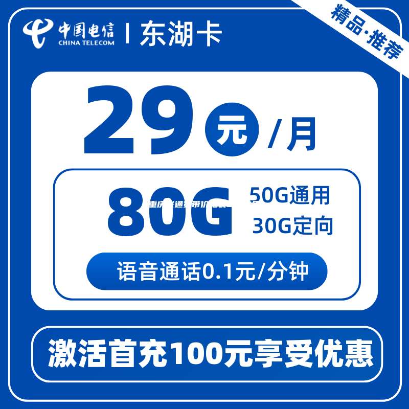 重庆联通宽带价格表2021年