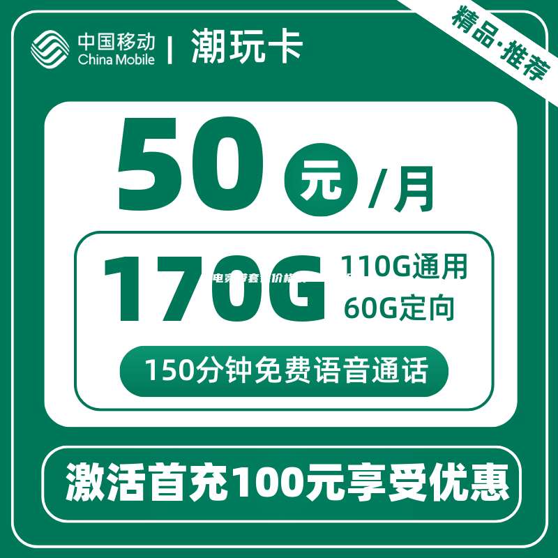 广电宽带套餐价格表2024年