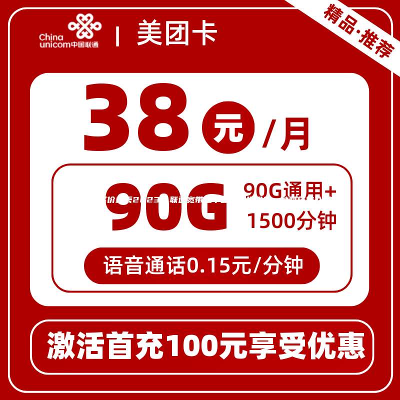 联通宽带套餐价格表2023，联通宽带是中国联通提供的一种网络接入服务。