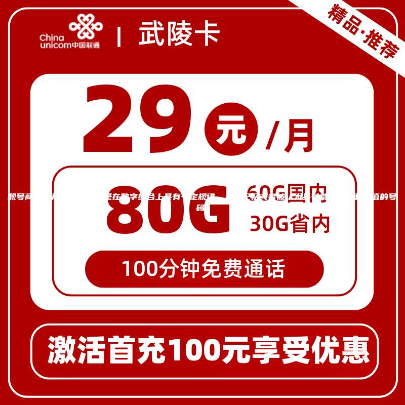 靓号商城，靓号通常指的是在数字组合上具有一定规律、易于记忆或者被认为具有特殊意义和价值的号码。