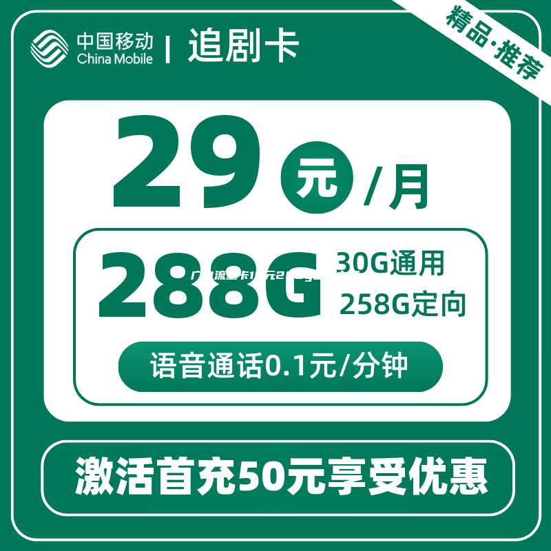 广电流量卡19元200g官方办理